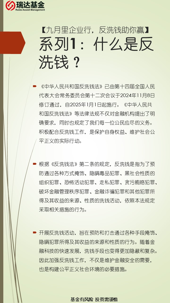 【九月里企业行，反洗钱助你赢】系列1：什么是反洗钱？.png
